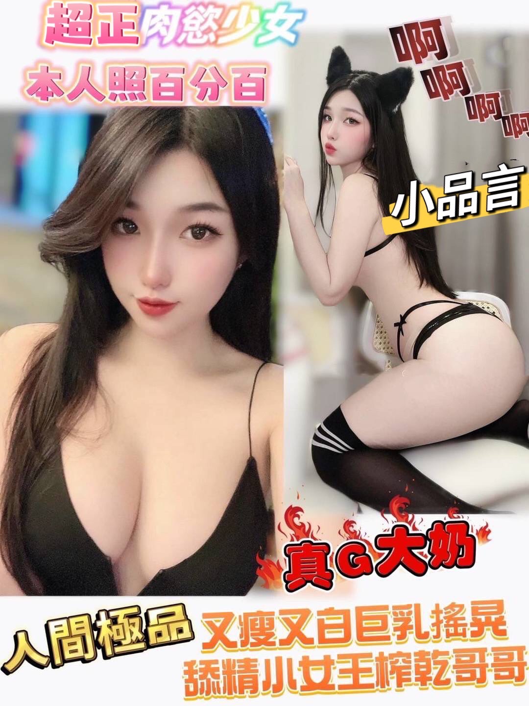 嘉義民雄外送茶 蘇媚 158/49/23/36D 外語系系花